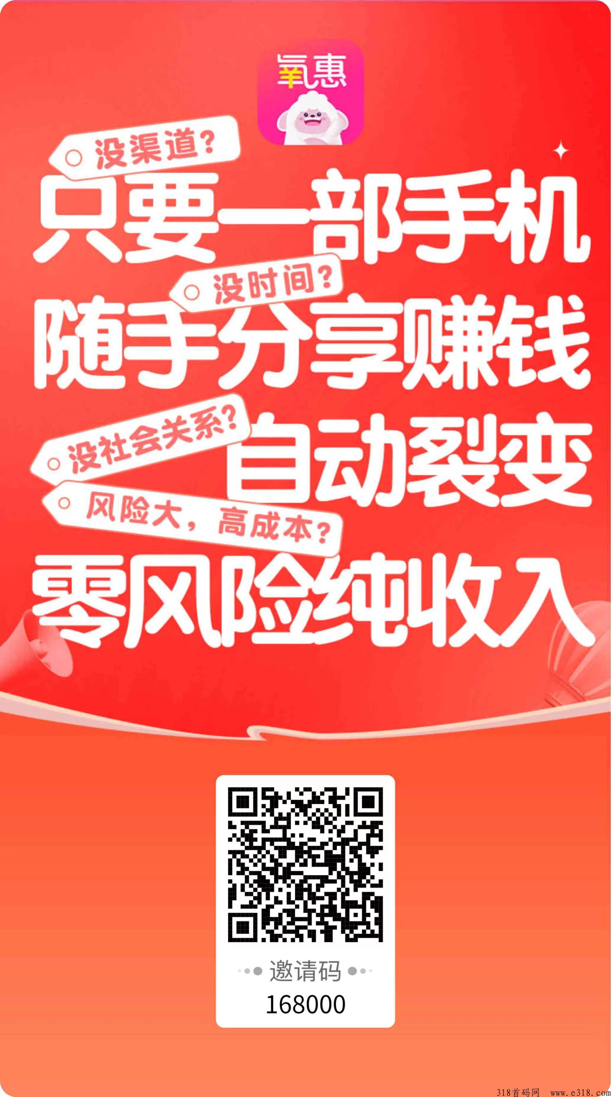 氧惠是什么？ app是正规平台吗？