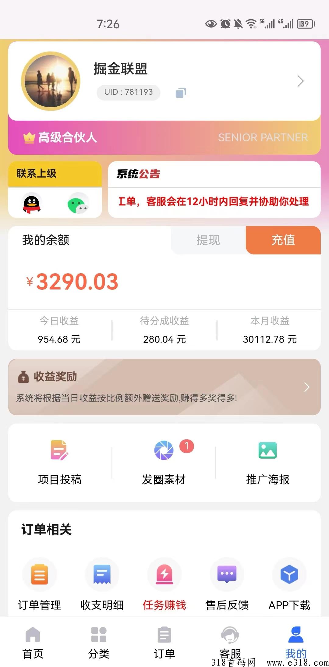 虚拟资源商城招合伙人，各种项目任选，无限开通后台