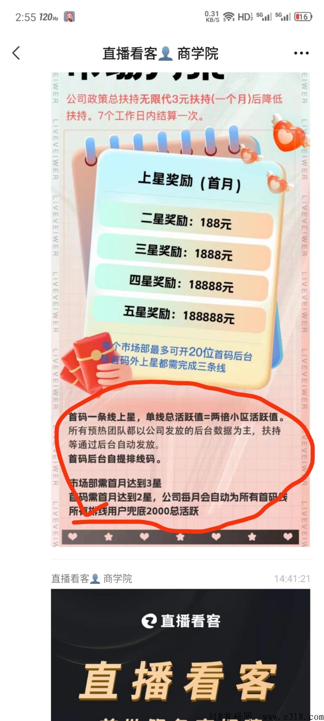 直播看客首码，一条线上星，对接中