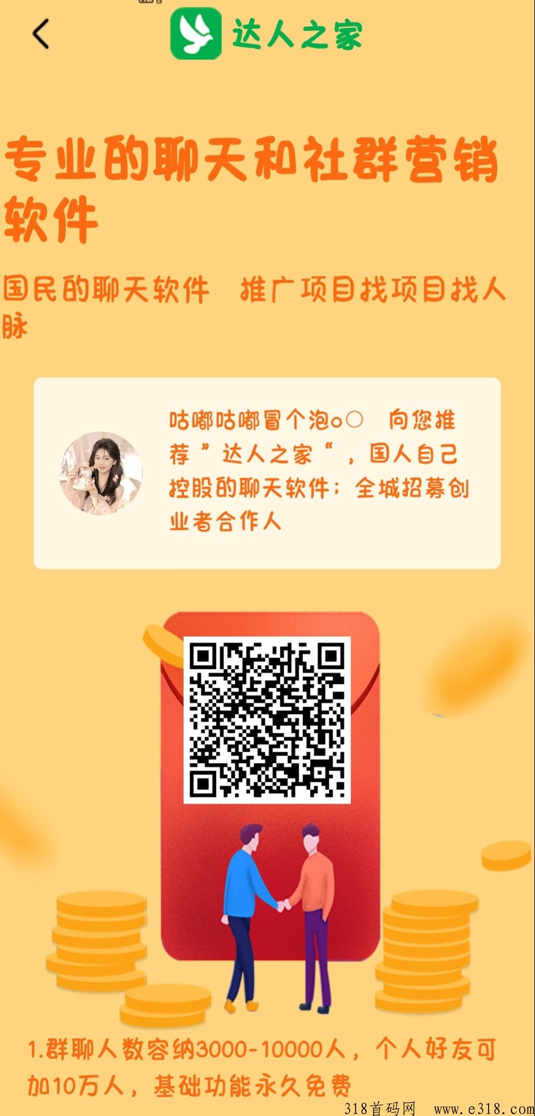 【达人之家APP】打卡赚米！轻松赚米不是梦！