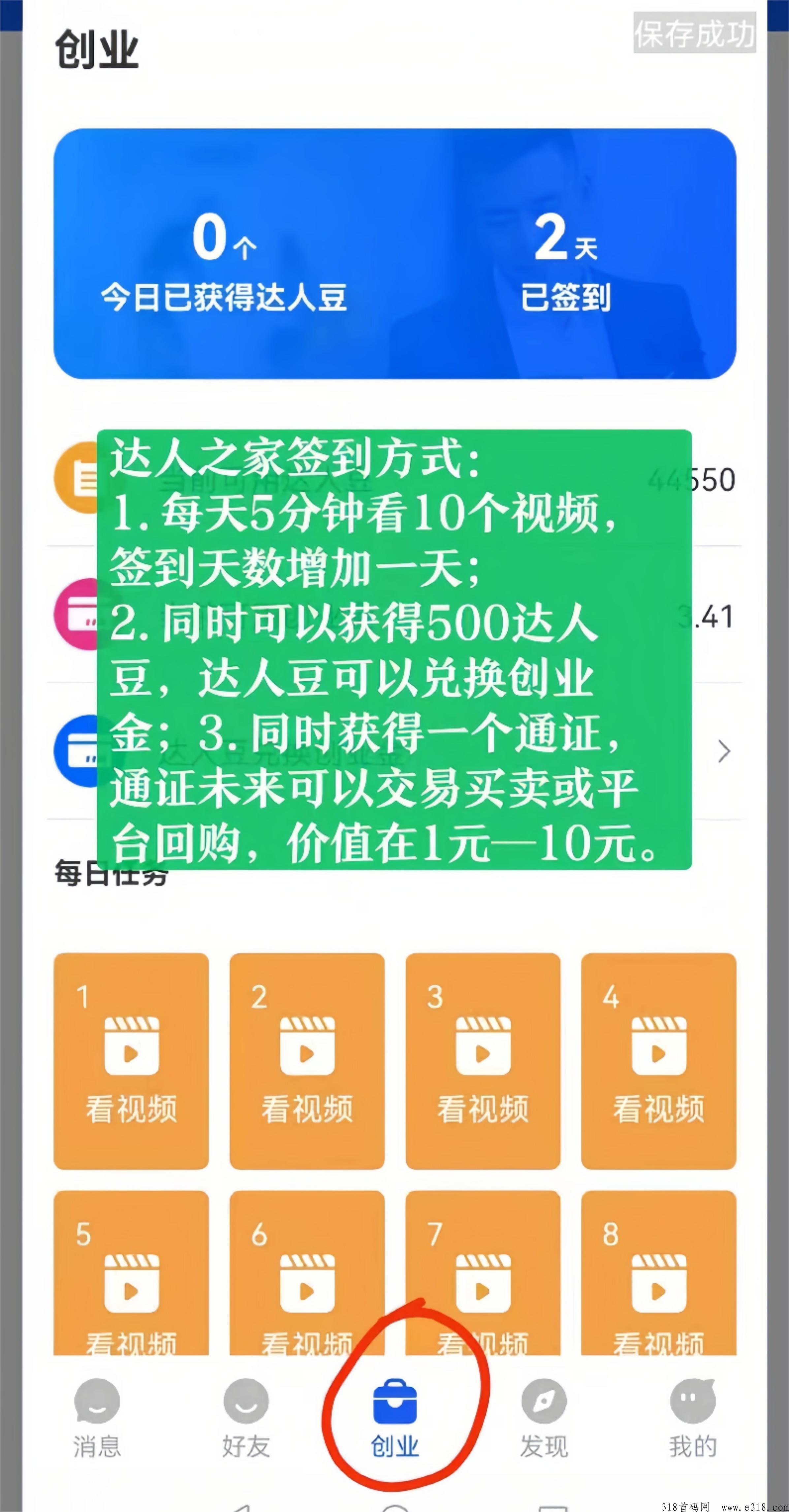【达人之家APP】打卡赚米！轻松赚米不是梦！