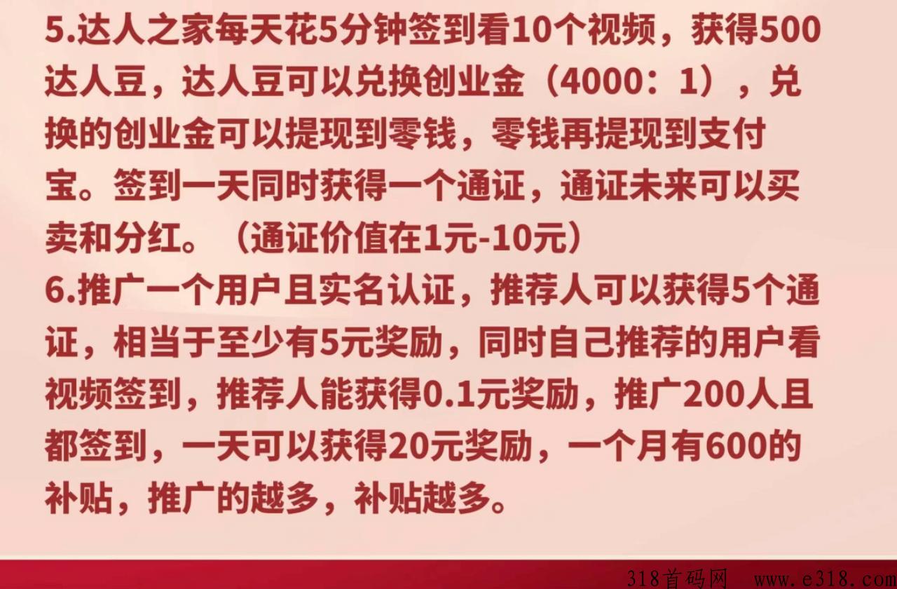 【达人之家APP】打卡赚米！轻松赚米不是梦！