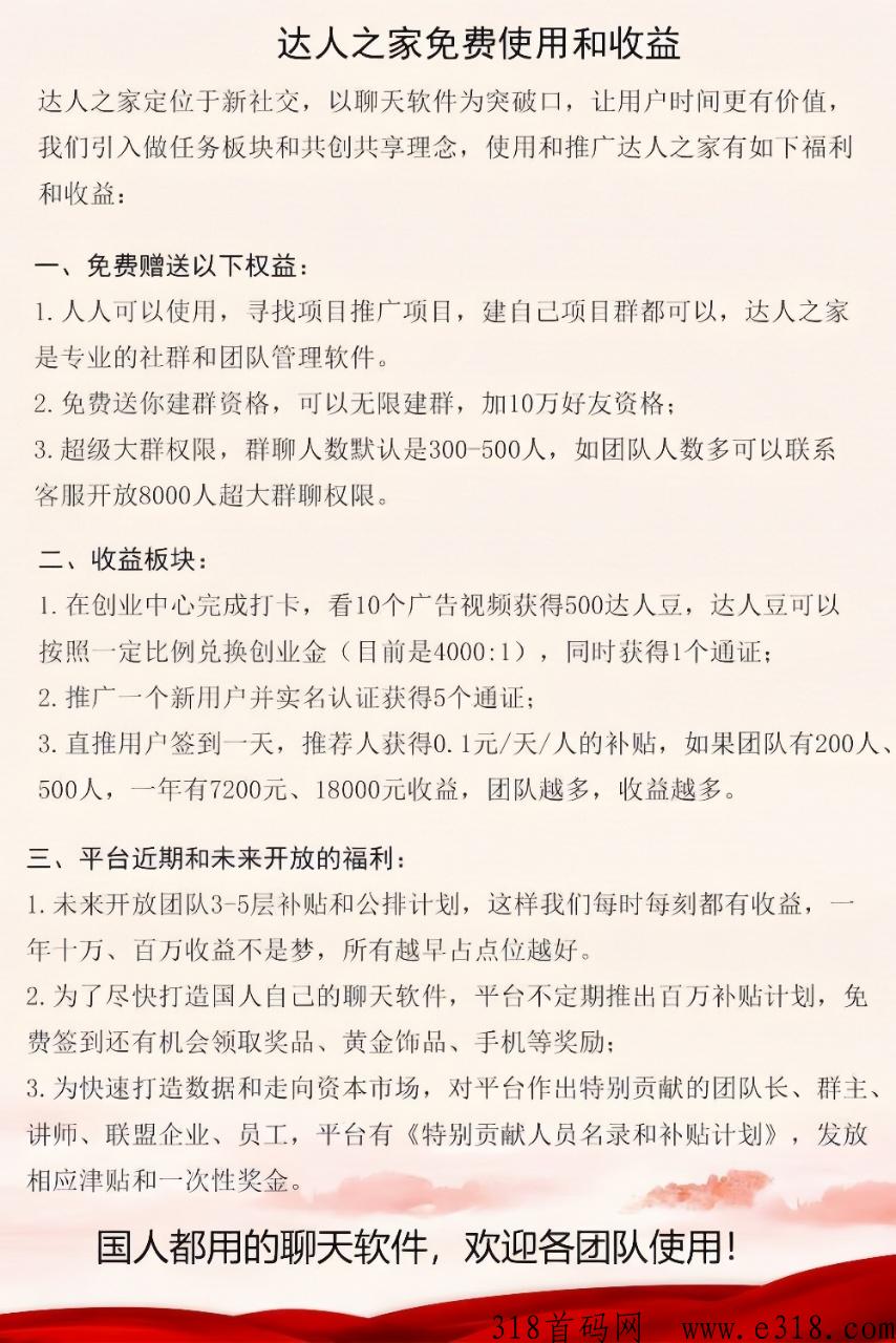 【达人之家APP】打卡赚米！轻松赚米不是梦！