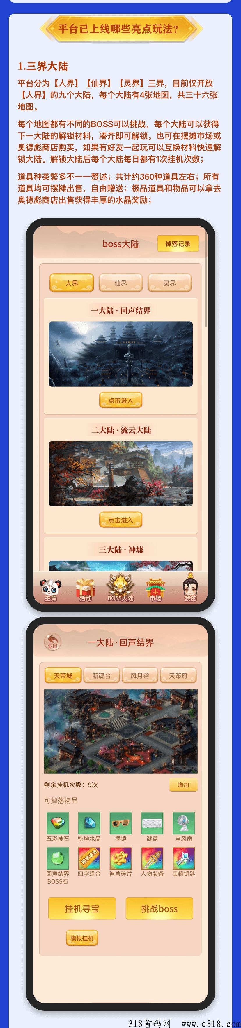 三界大陆首码即将发布，群里提前发码，速度进群等待