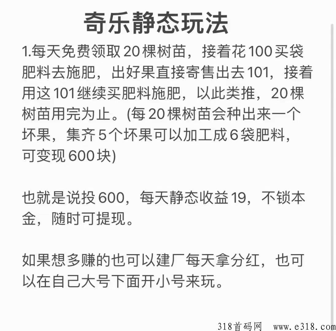 奇乐APP无需技能，没有时间限制，开会员代全返加团队扶持