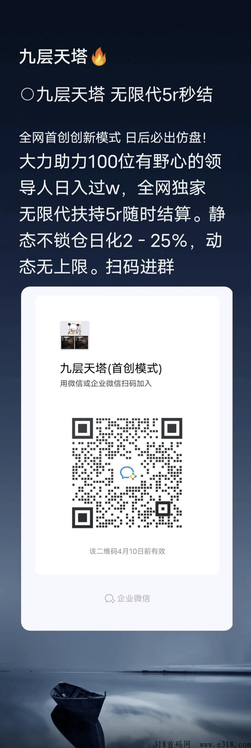九层天塔首码创新模式招募市场部首码团队长，最高待遇带5随时结算