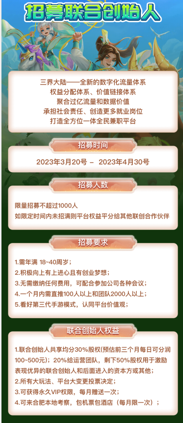 三界大陆即将首码发布！