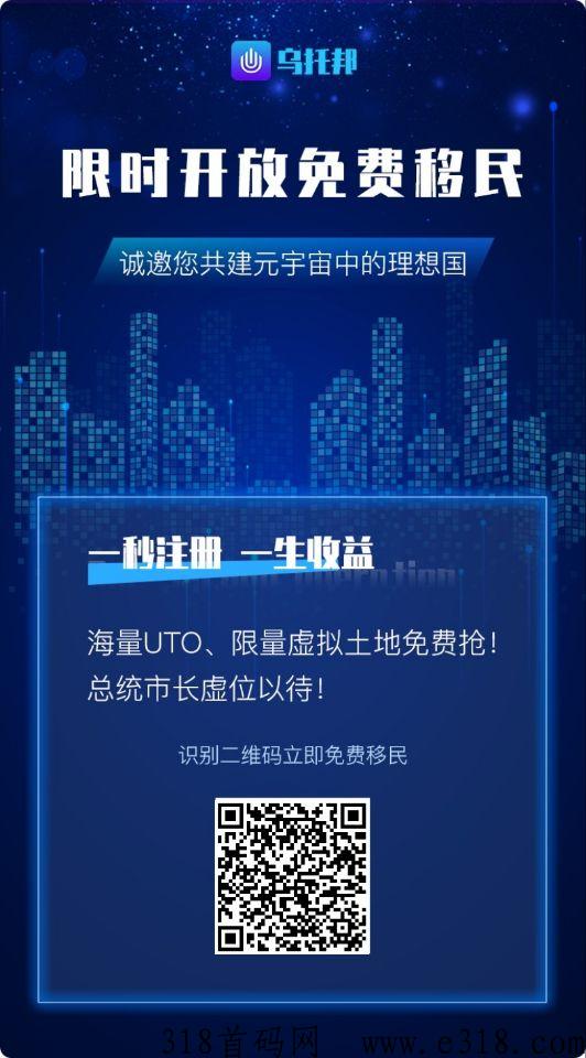 乌托邦元宇宙早期红利UTO