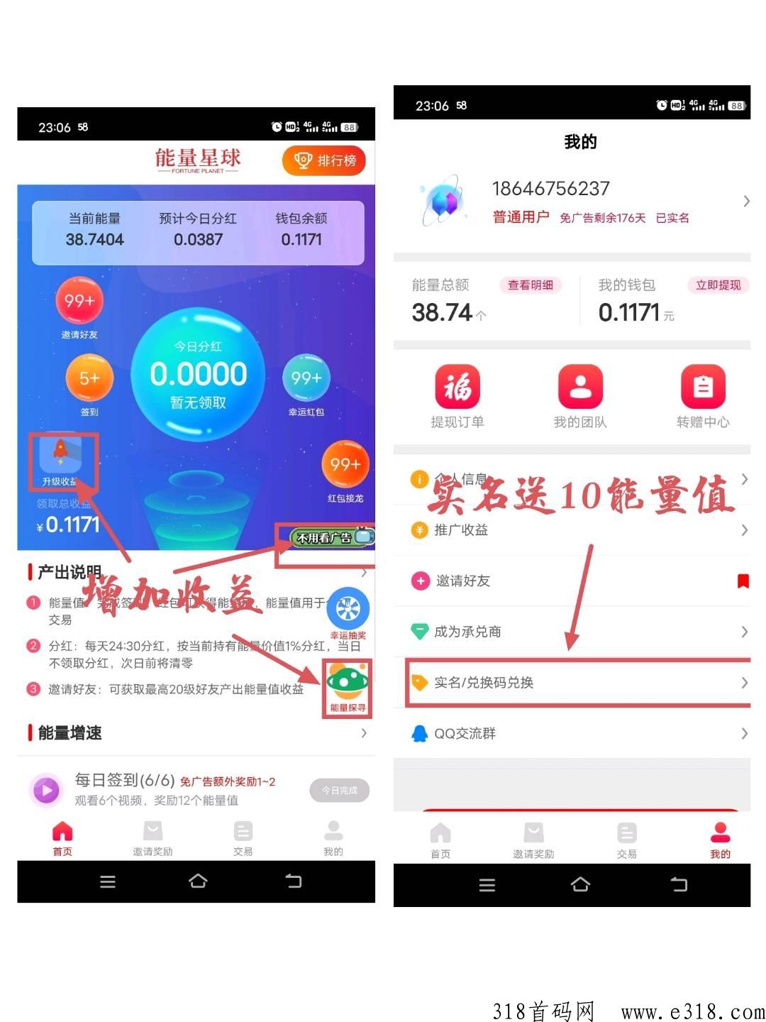 能量星球，2023火爆项目