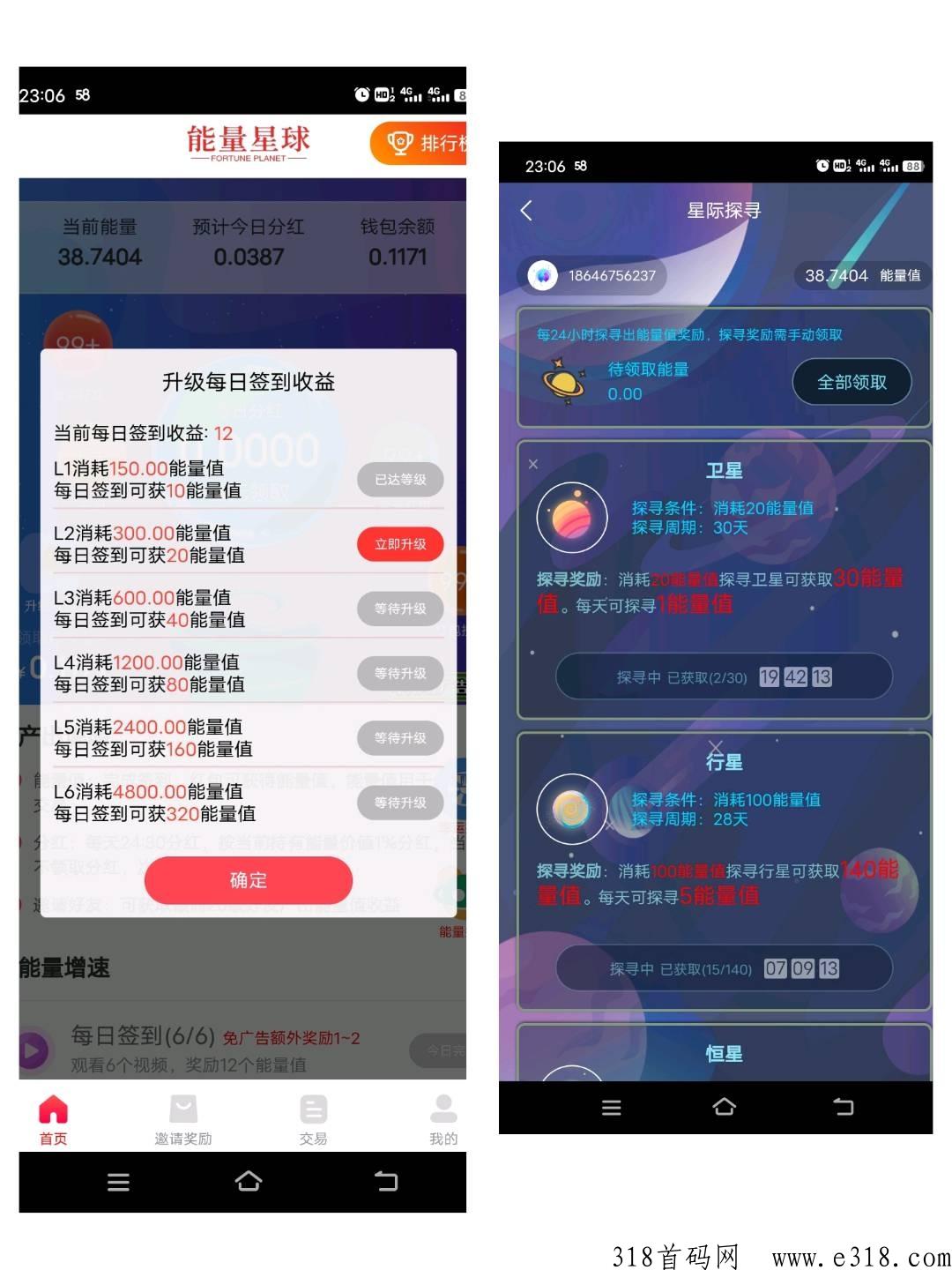 能量星球，2023火爆项目