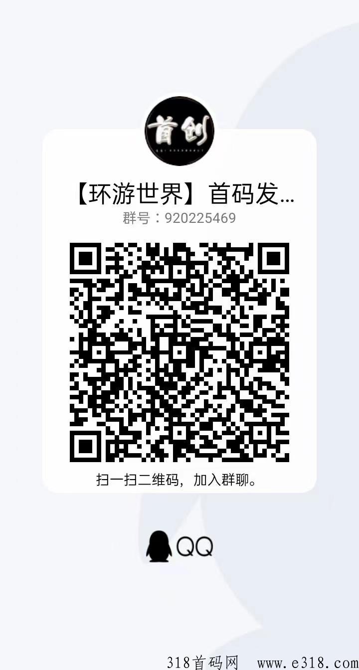 【环游世界】即将上线，正式对接大小团队，全网最高扶持，感兴趣来谈