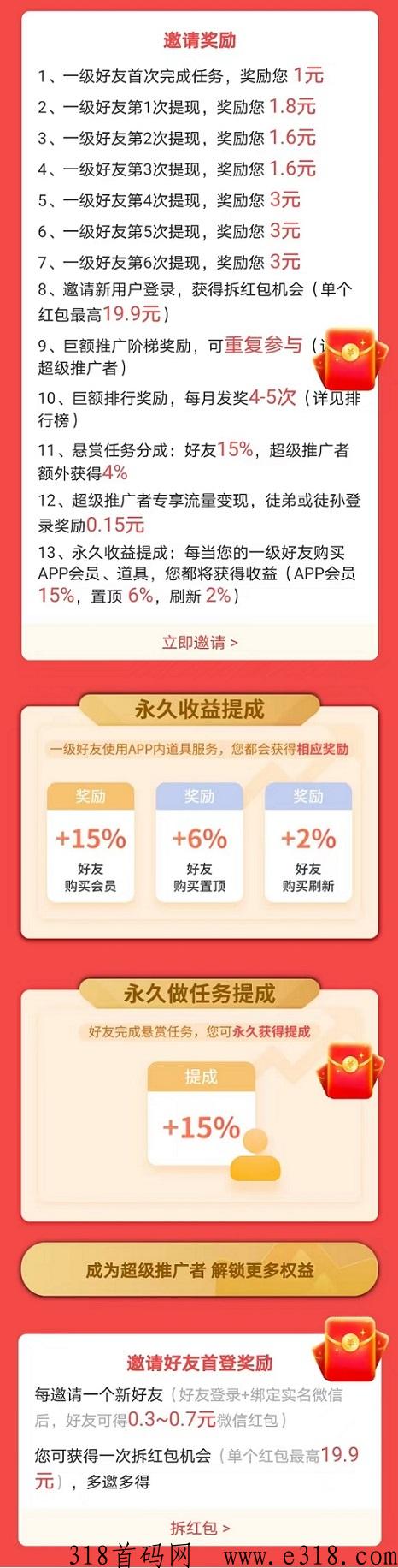 企鹅互助：注册送奖励秒到，好友提现领奖励，邀请领h包