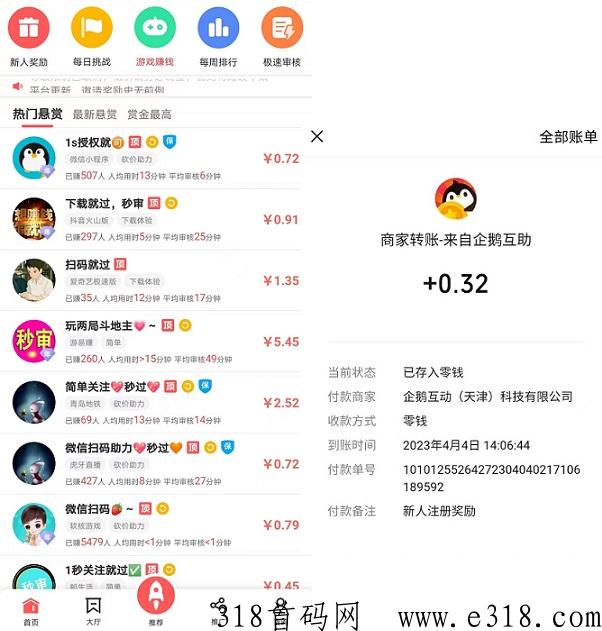 企鹅互助：注册送奖励秒到，好友提现领奖励，邀请领h包