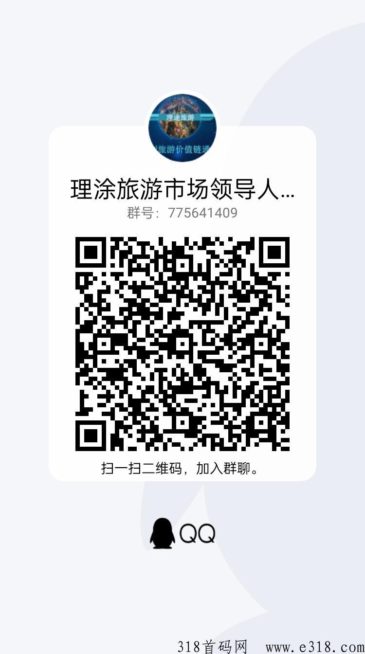 理涂旅游总对接市场部及首码，代6+永久兜底三星！