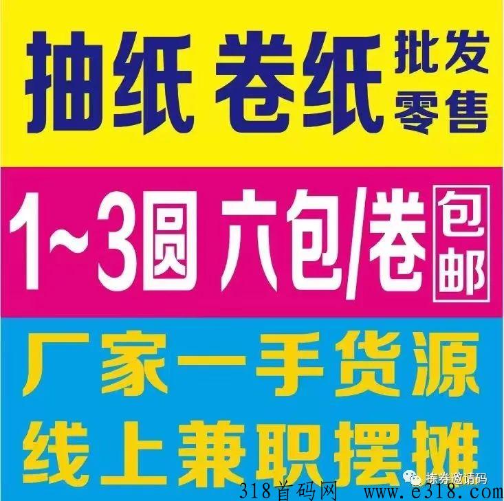 【拣卷】小纸巾大市场，刚需市场，0投入，大家可以根据自己的环境特点，来做不同的变现项目