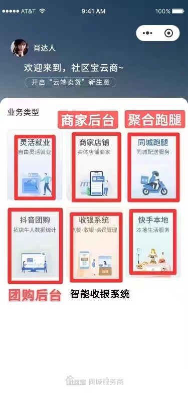 社区宝（d音本地生活运营商）全g招募d音外卖拓店达人，团队扶持高，错过再等十年