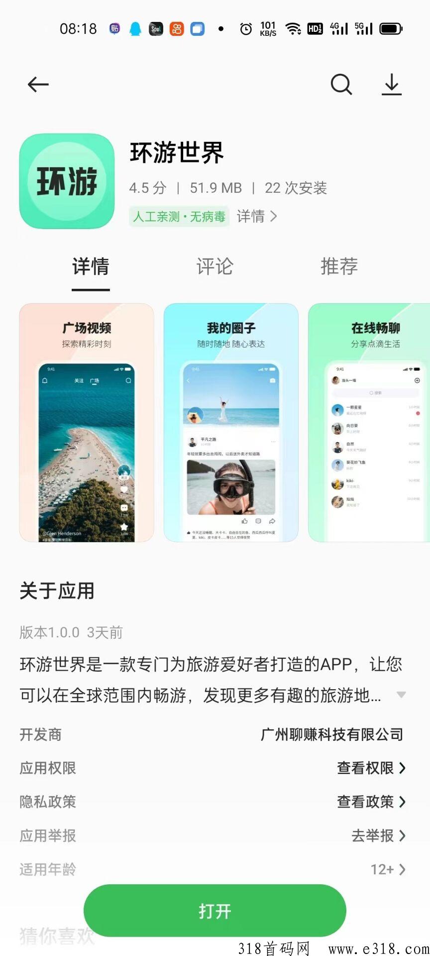 环游世界首码项目全网对接大小团队，感兴趣的来谈