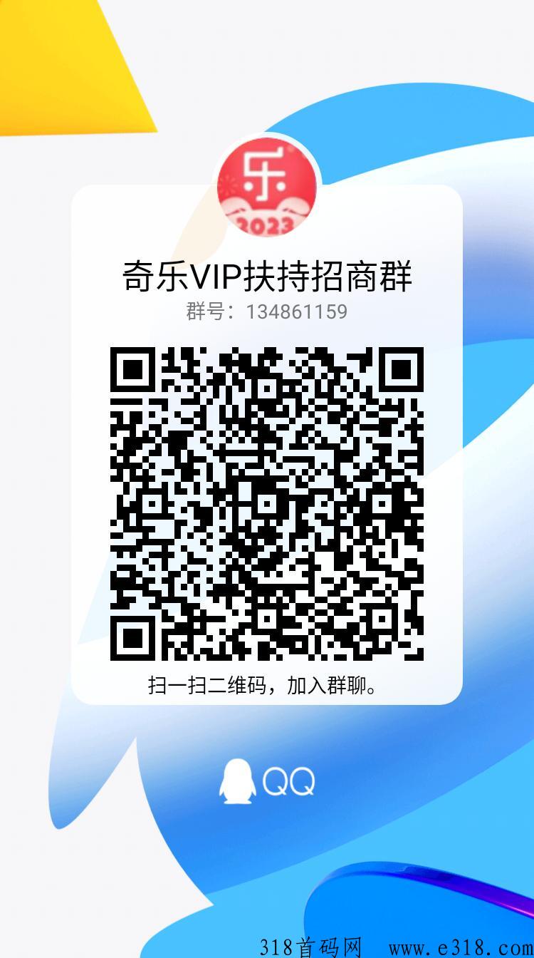 奇乐无限代VIP免单，最好待遇对接团队