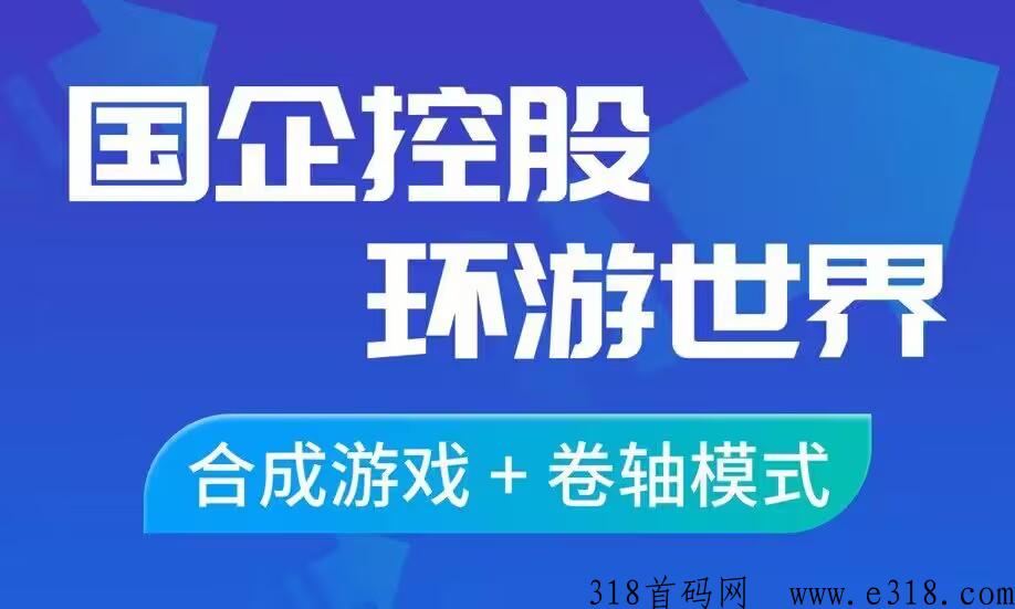 环游世界大盘，全网对接各大团队感兴趣来谈，扶持天花板