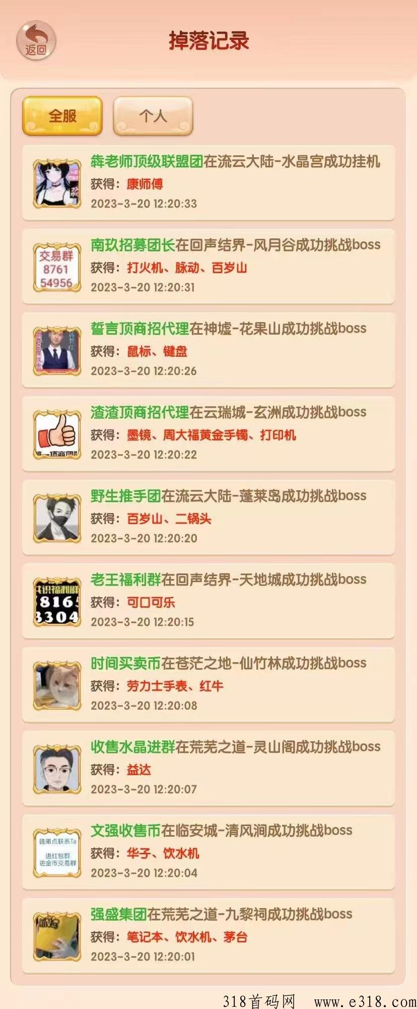 三界大陆首码，数百种道具自由赠送，自由摆摊