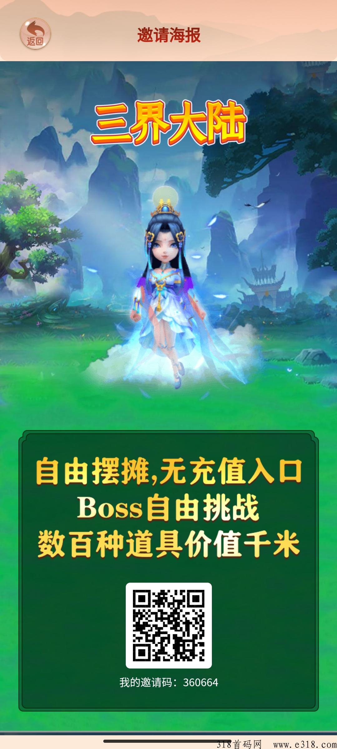 三界大陆首码，数百种道具自由赠送，自由摆摊