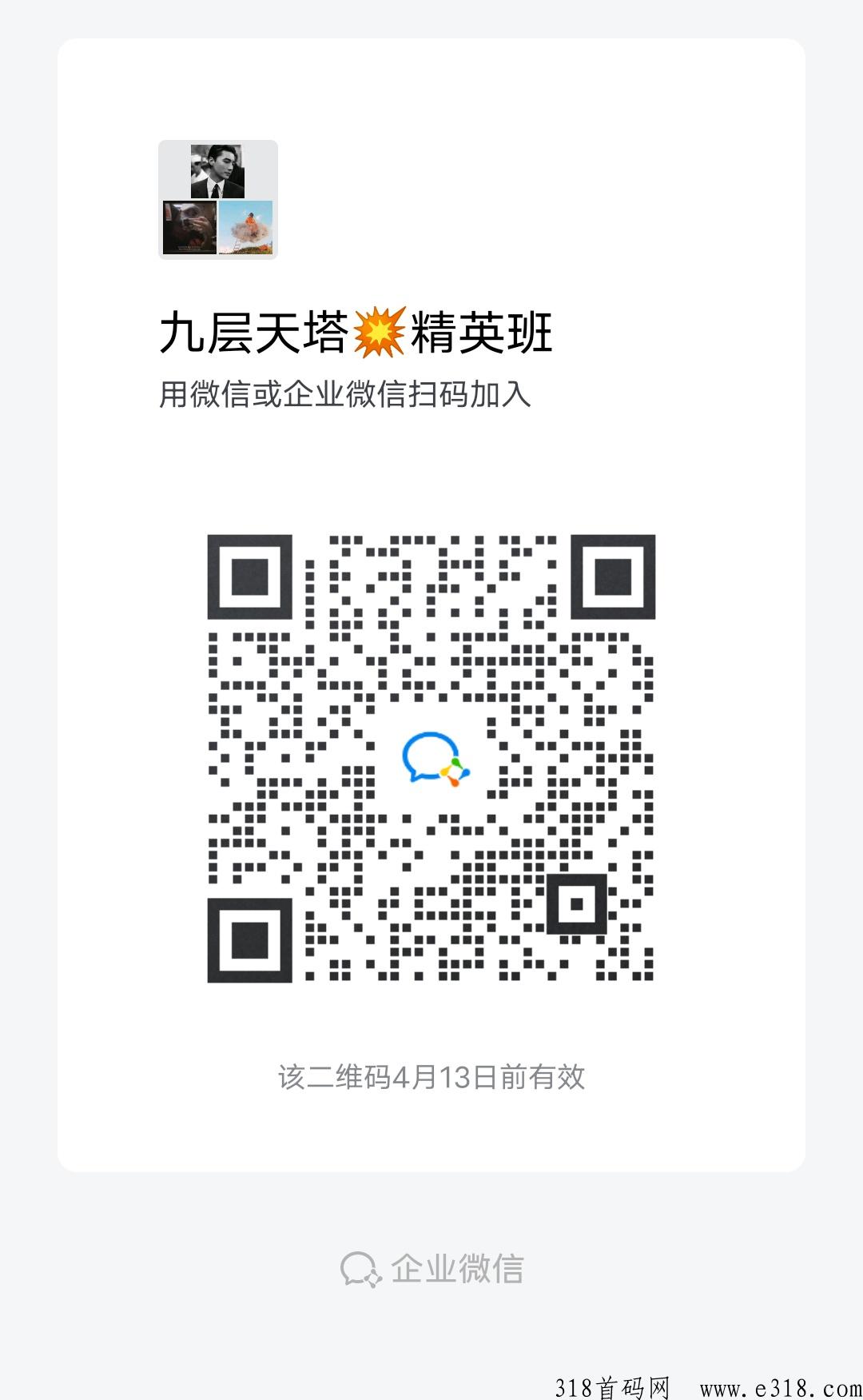 九层天塔新风口，新风口！提现自由，对接全网团队长