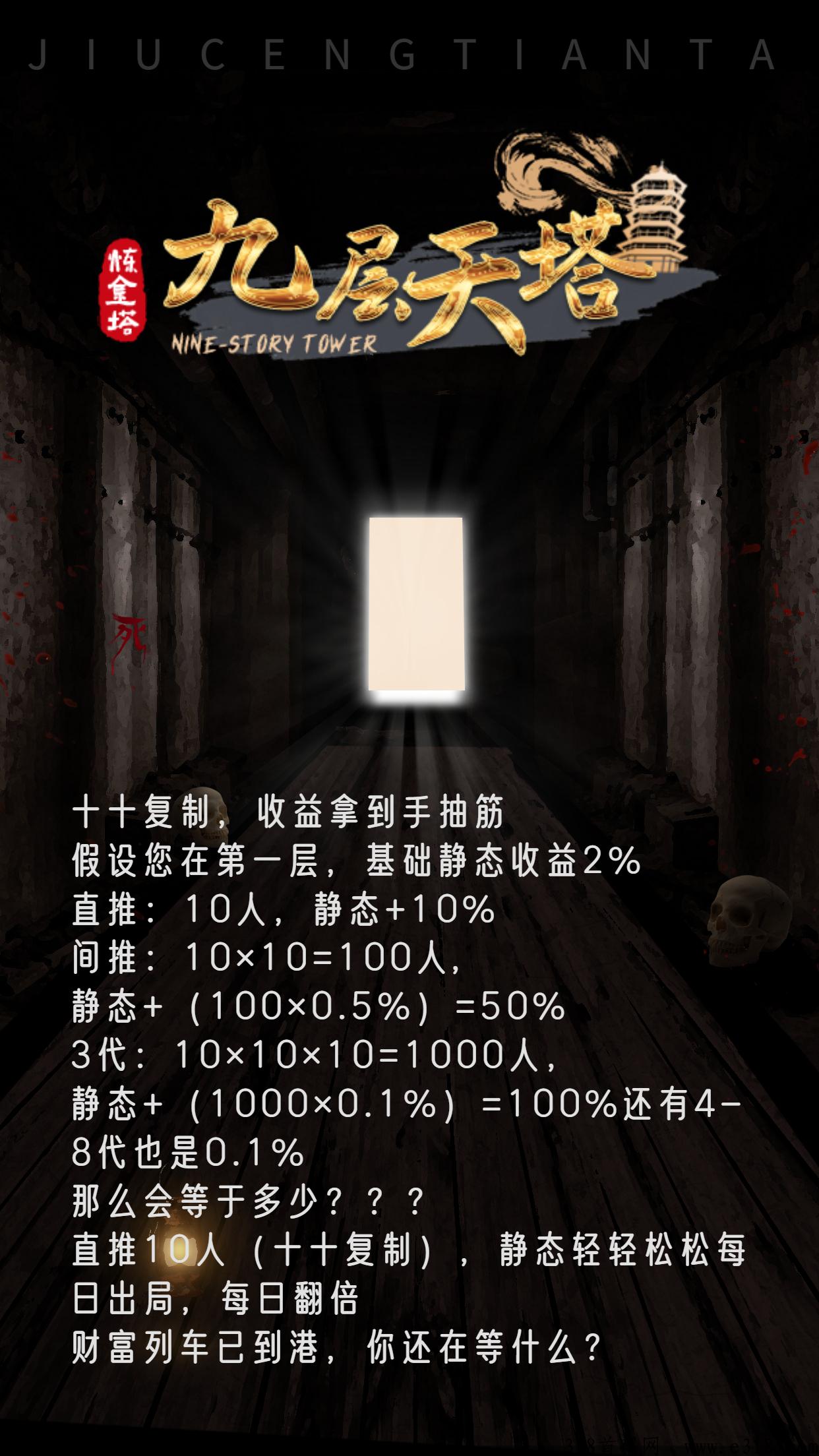九层天塔新风口，新风口！提现自由，对接全网团队长