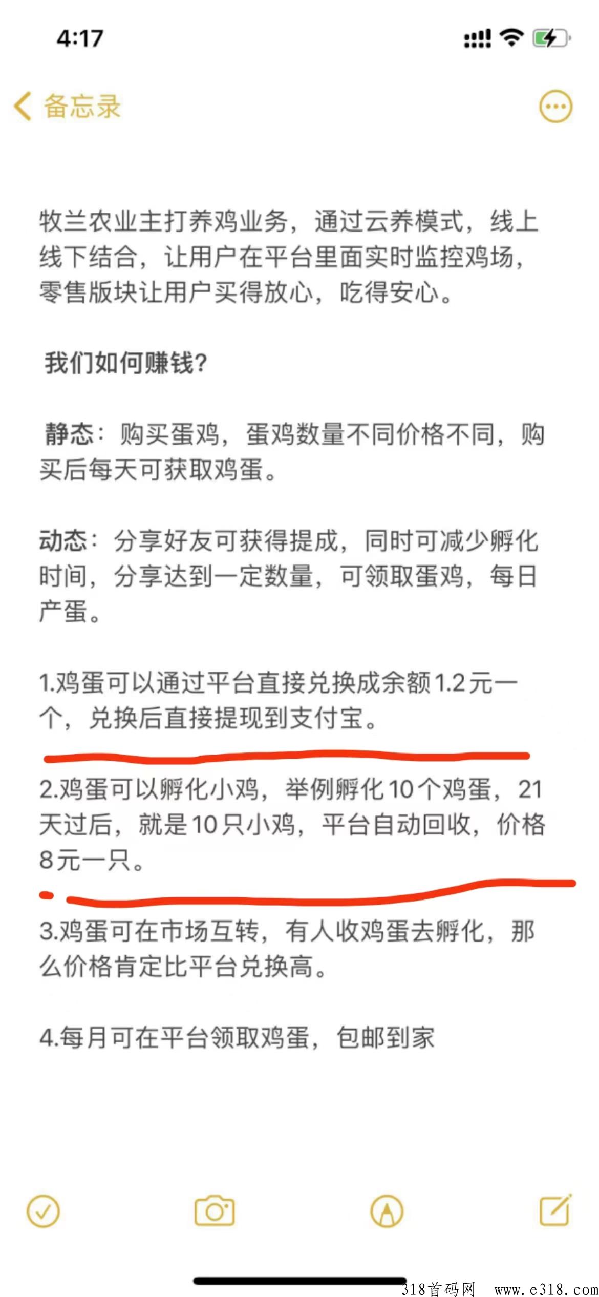 牧兰农业首码，现金扶持下级，2023火爆云养鸡赚大米项目