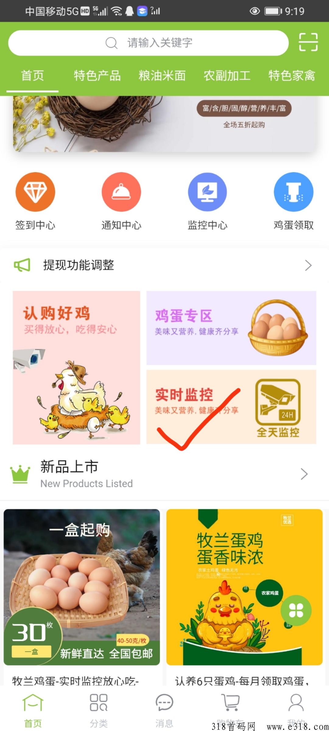 牧兰农业首码对接，现金扶持直推，让用户在平台里面实时监控鸡场，零售版块