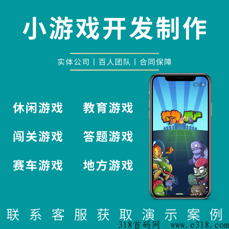 h5小游戏小程序app定制5开发，网站公众号定制开发，实力团队，实体公司