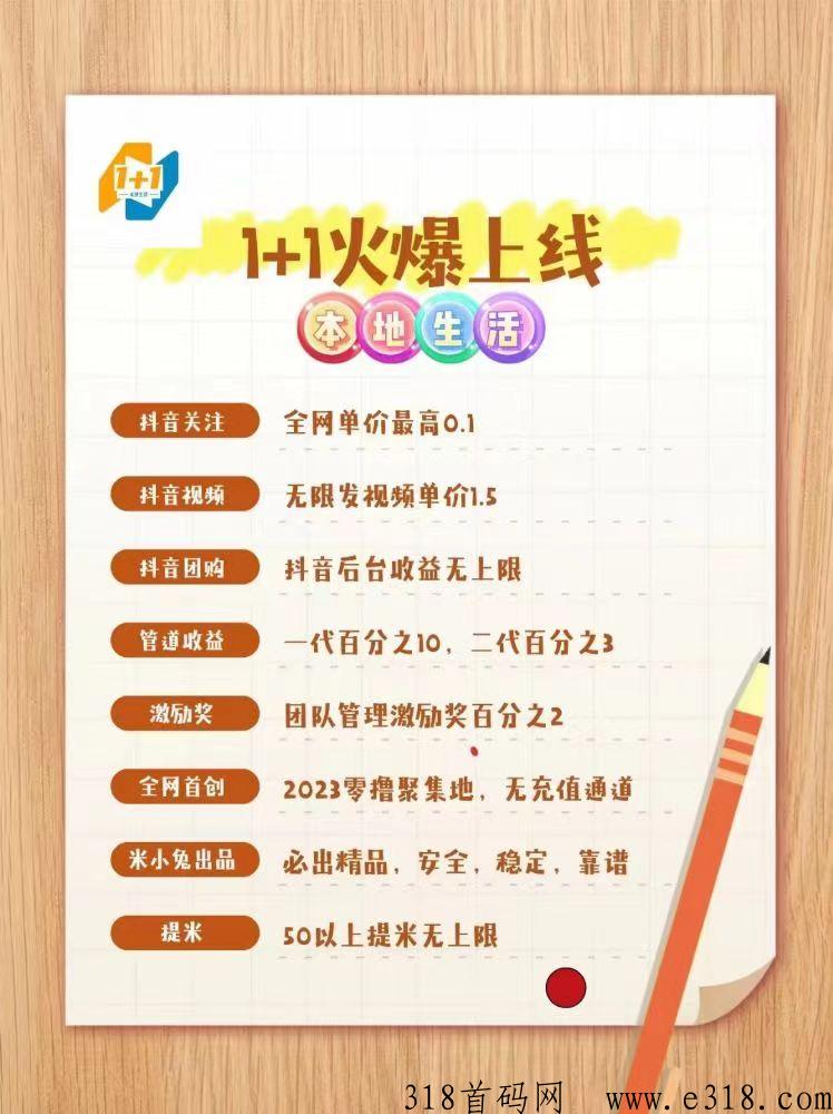 本地生活火爆上线，d音关注+视频，收益无上限