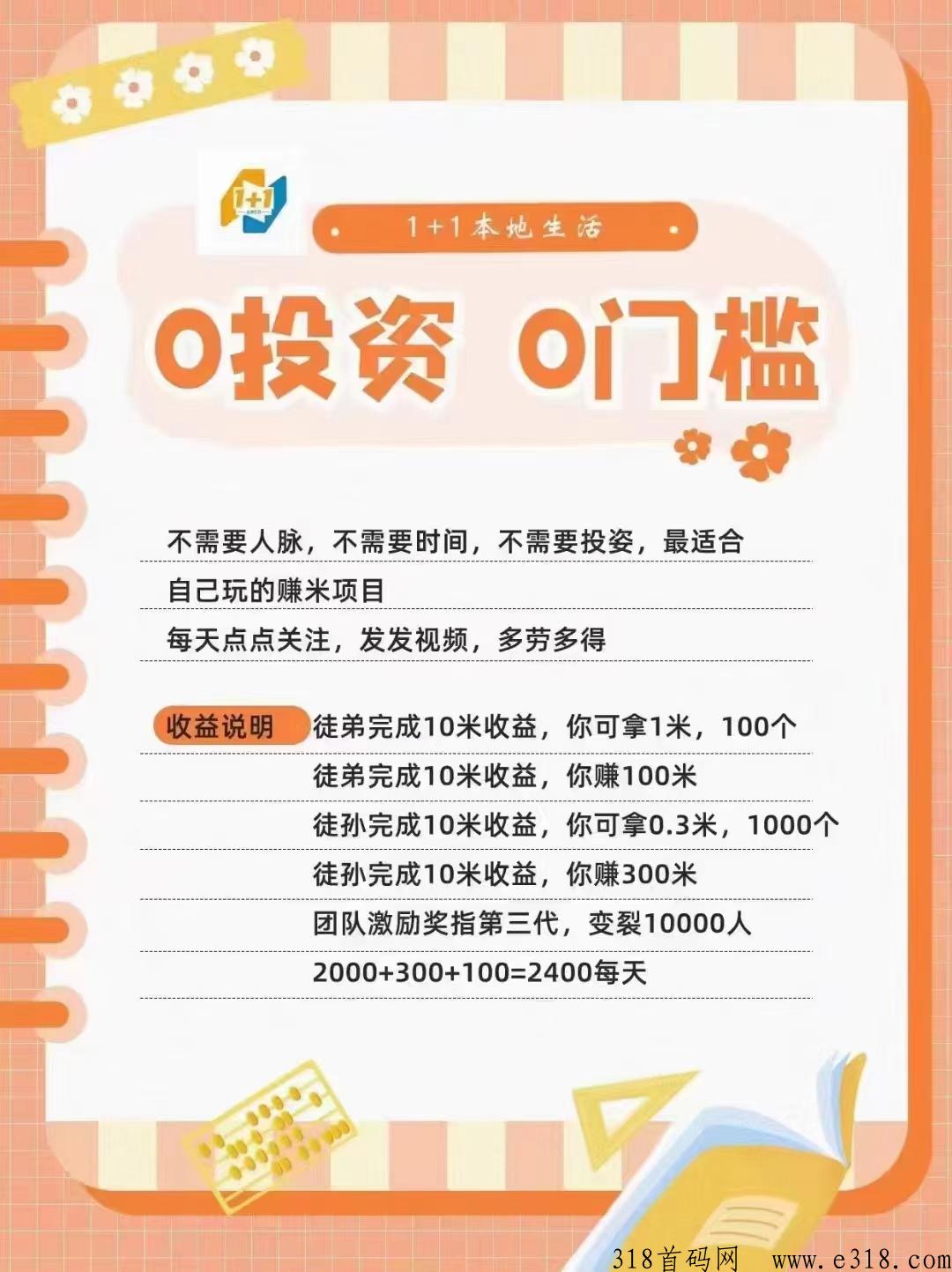 本地生活火爆上线，d音关注+视频，收益无上限