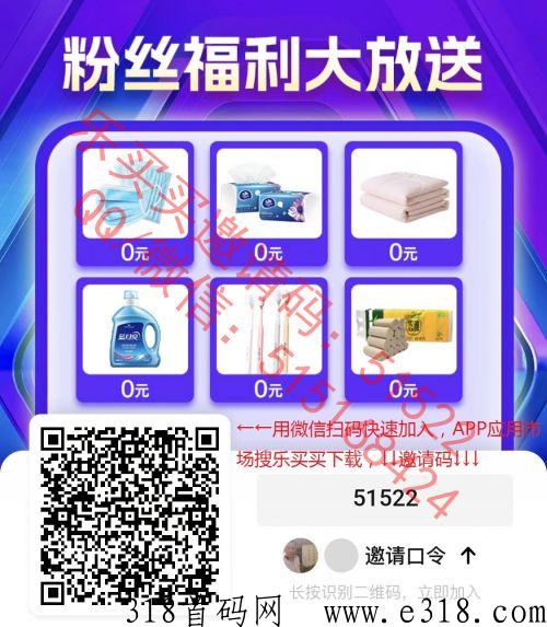 乐买买，全网招募试用员，带极速返， 海量商品等你来购，项目汇总