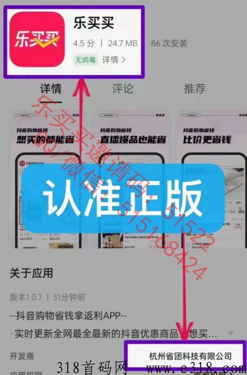 乐买买，全网招募试用员，带极速返， 海量商品等你来购，项目汇总
