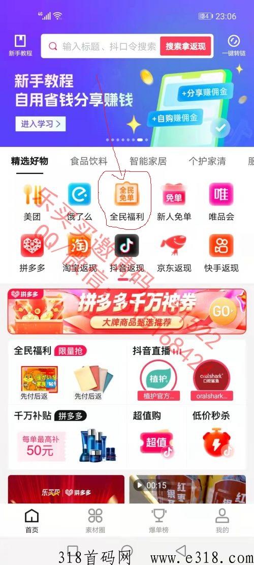 乐买买，全网招募试用员，带极速返， 海量商品等你来购，项目汇总