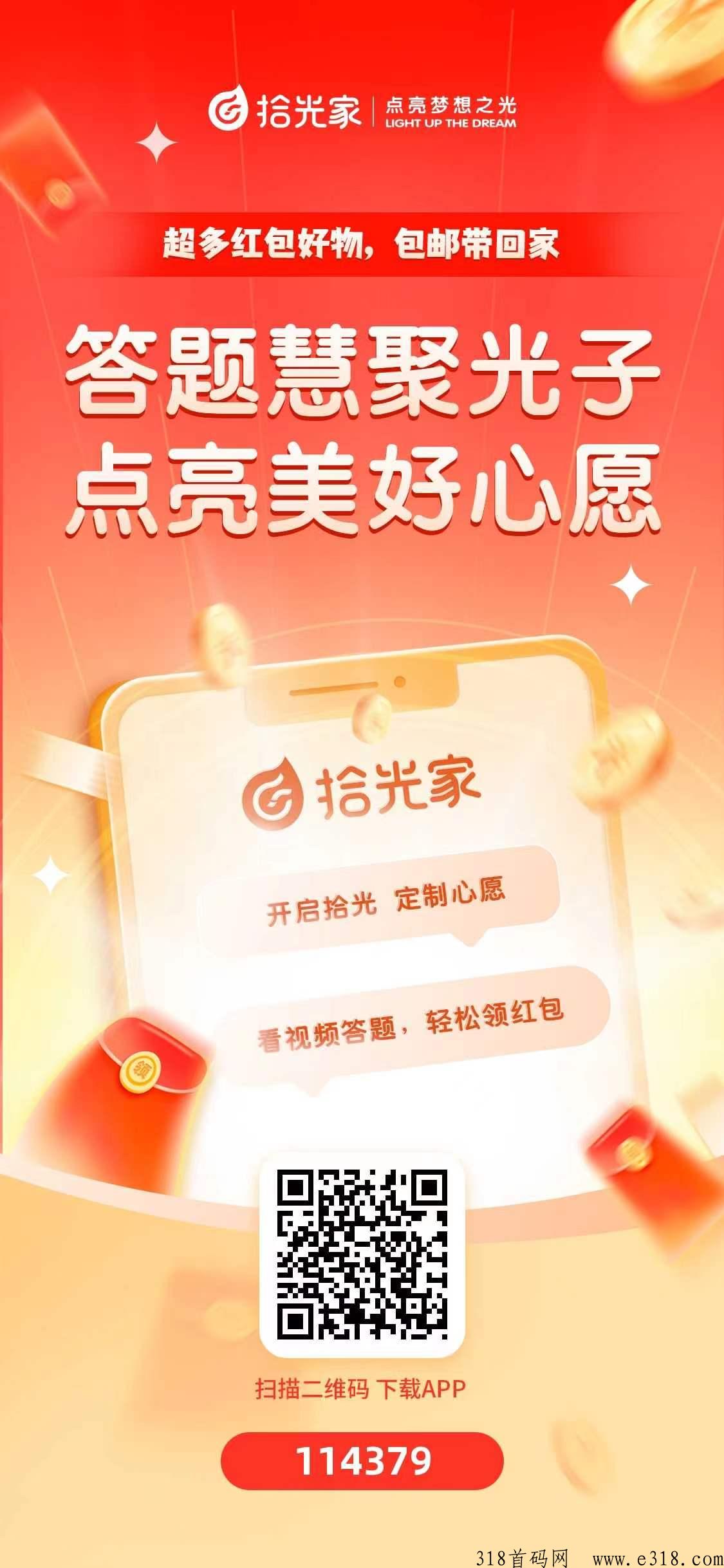 拾光家app是什么，答题怎么赚米？