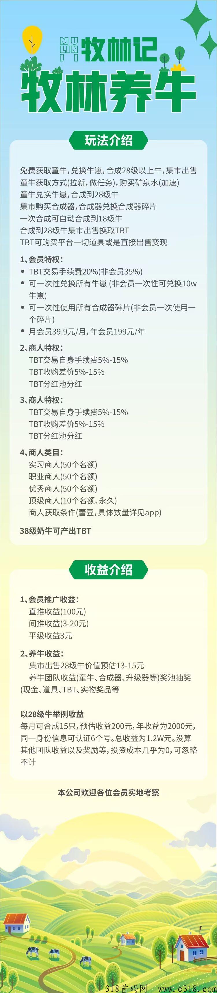 牧林记app，神盘项目，种树养牛，撸投两不误！