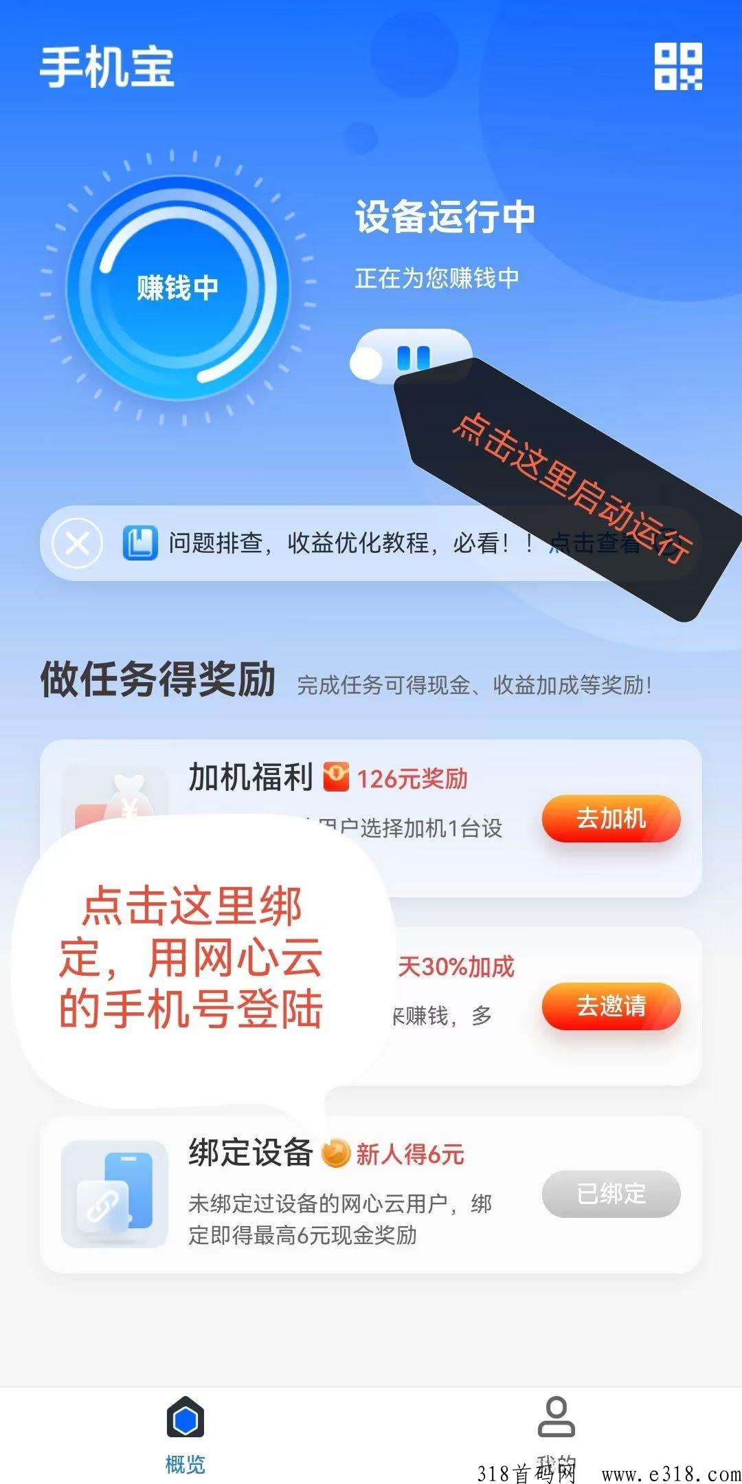 网心云闲置宽带，手机流量全自动g机项目，收益很可观