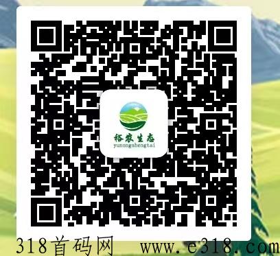 裕农生态首码新卷轴！变现已开！可卖不用看广告！