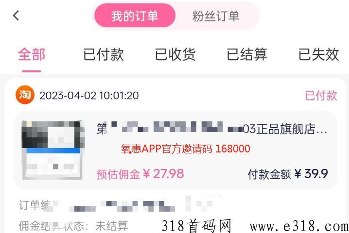 氧惠app，2023年最强地推、g道收益项目
