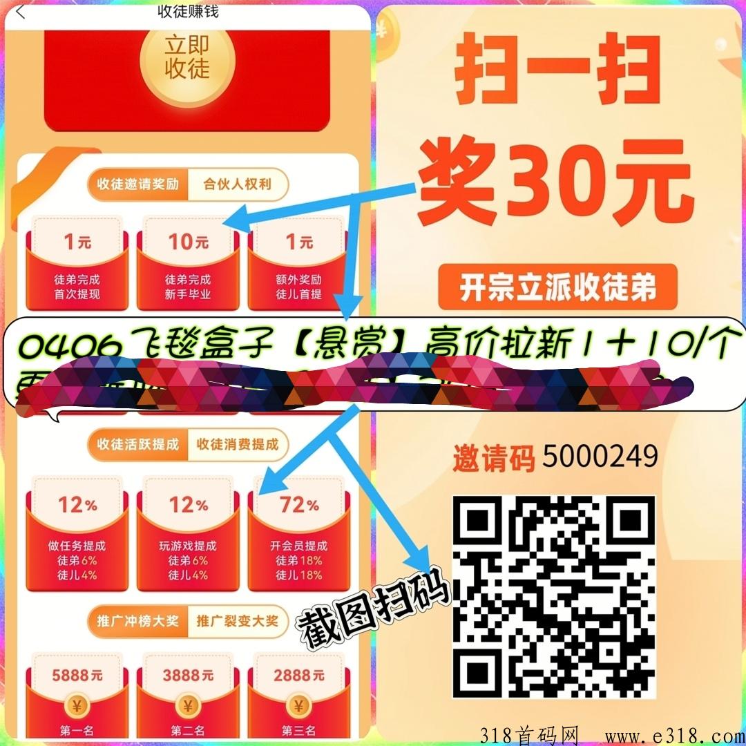 飞毯盒子，最新项目，刚上线