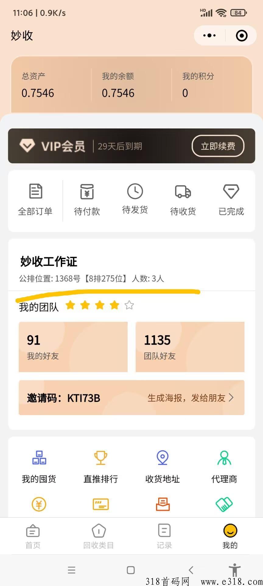 秒收，颠覆性创新商业模式