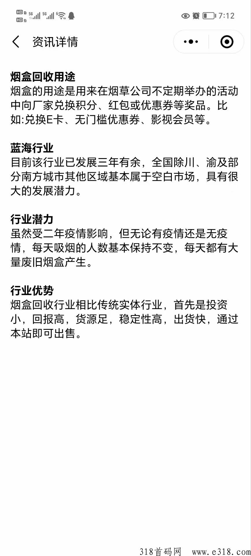 秒收，颠覆性创新商业模式