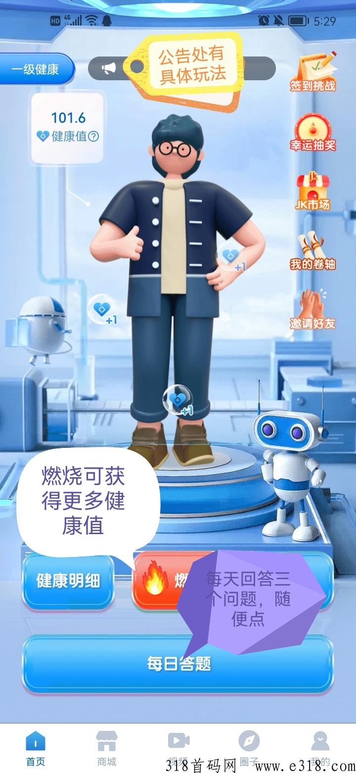 健康家园项目，无广告无认证费，每天轻松点一下