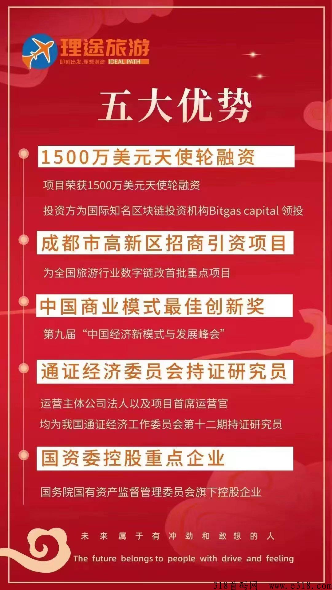 理途旅游，首码卷轴，已获天使轮融资，代扶持7，即将震撼上线！
