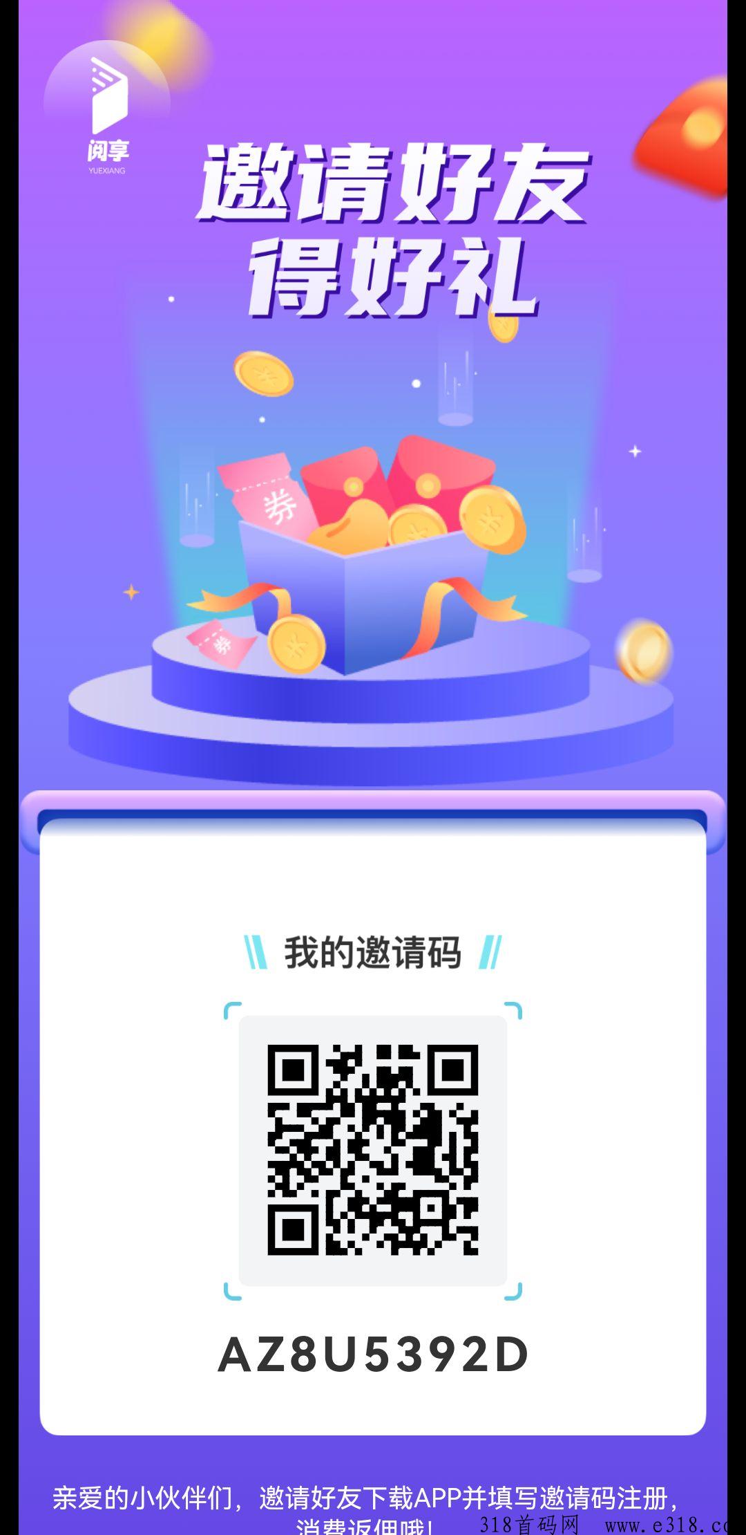首码阅享免费注册，一个18秒卖，充话费95折