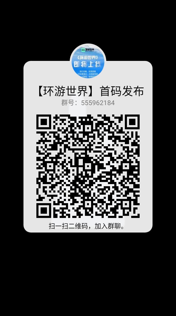 环游世界最高扶持，试玩有奖励，免费送年会员和联创合伙人，招募团队长