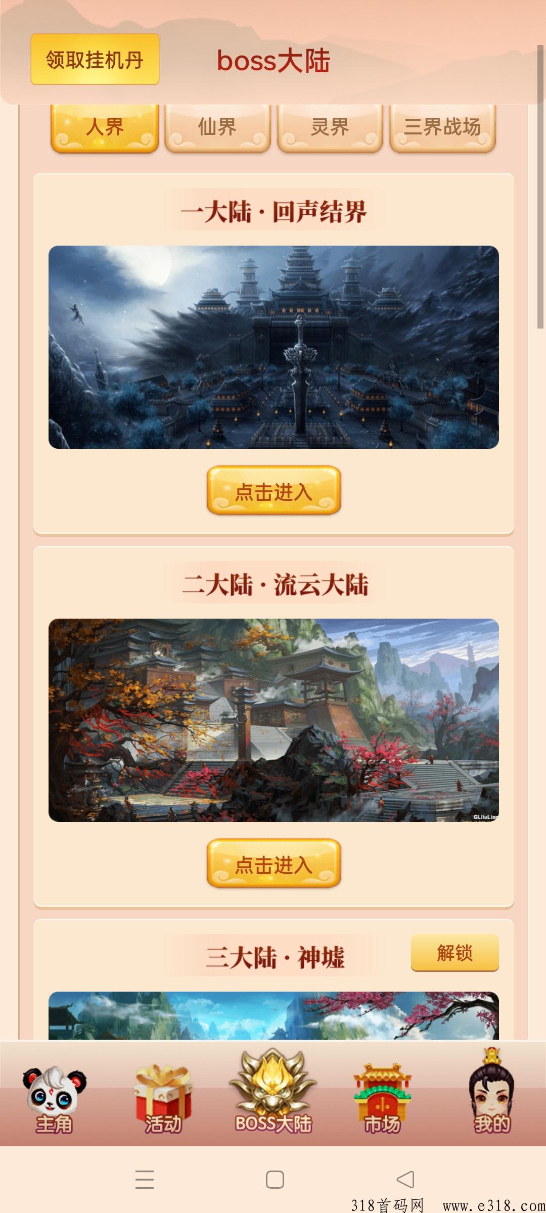 三界大陆，高扶持招收团长