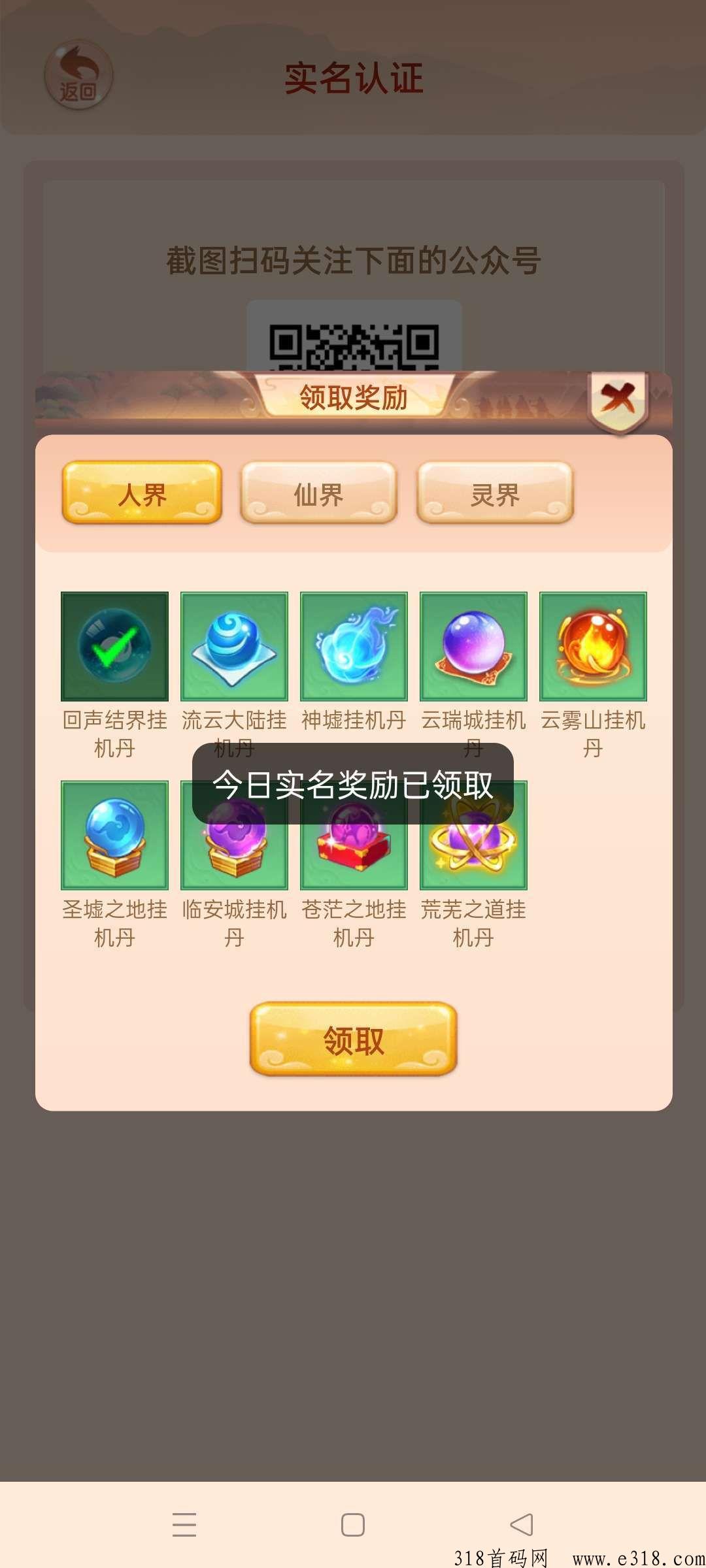 三界大陆，高扶持招收团长
