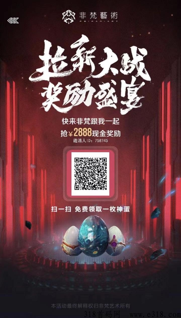 非梵艺术，2023黑马，无广告，三天变现高黑市价高，无需保留，无需复投，直接卖